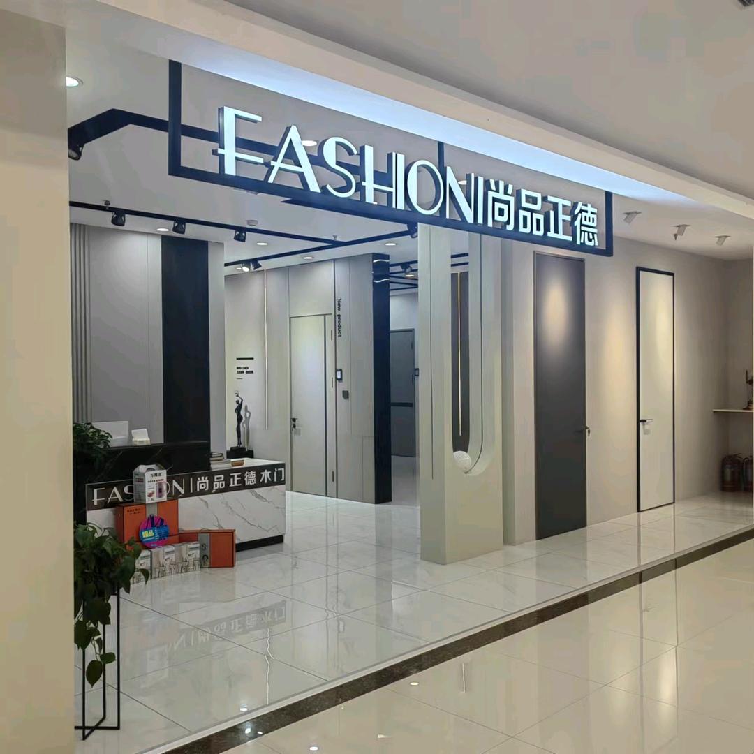尚品正德木门大同店