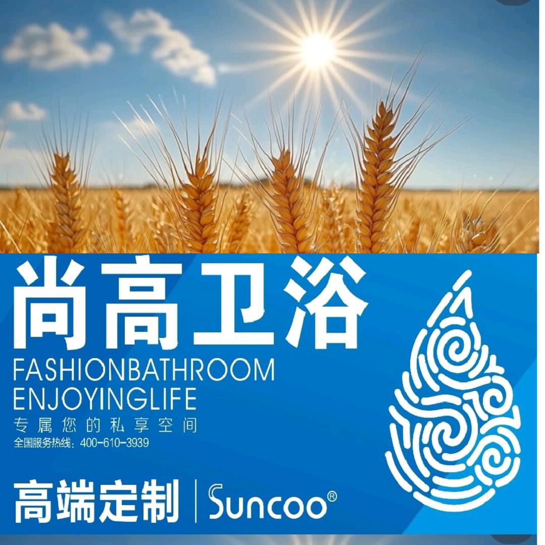 ✨尚高卫浴闷葫芦✨