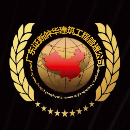 证新舯华商业联盟交流中心