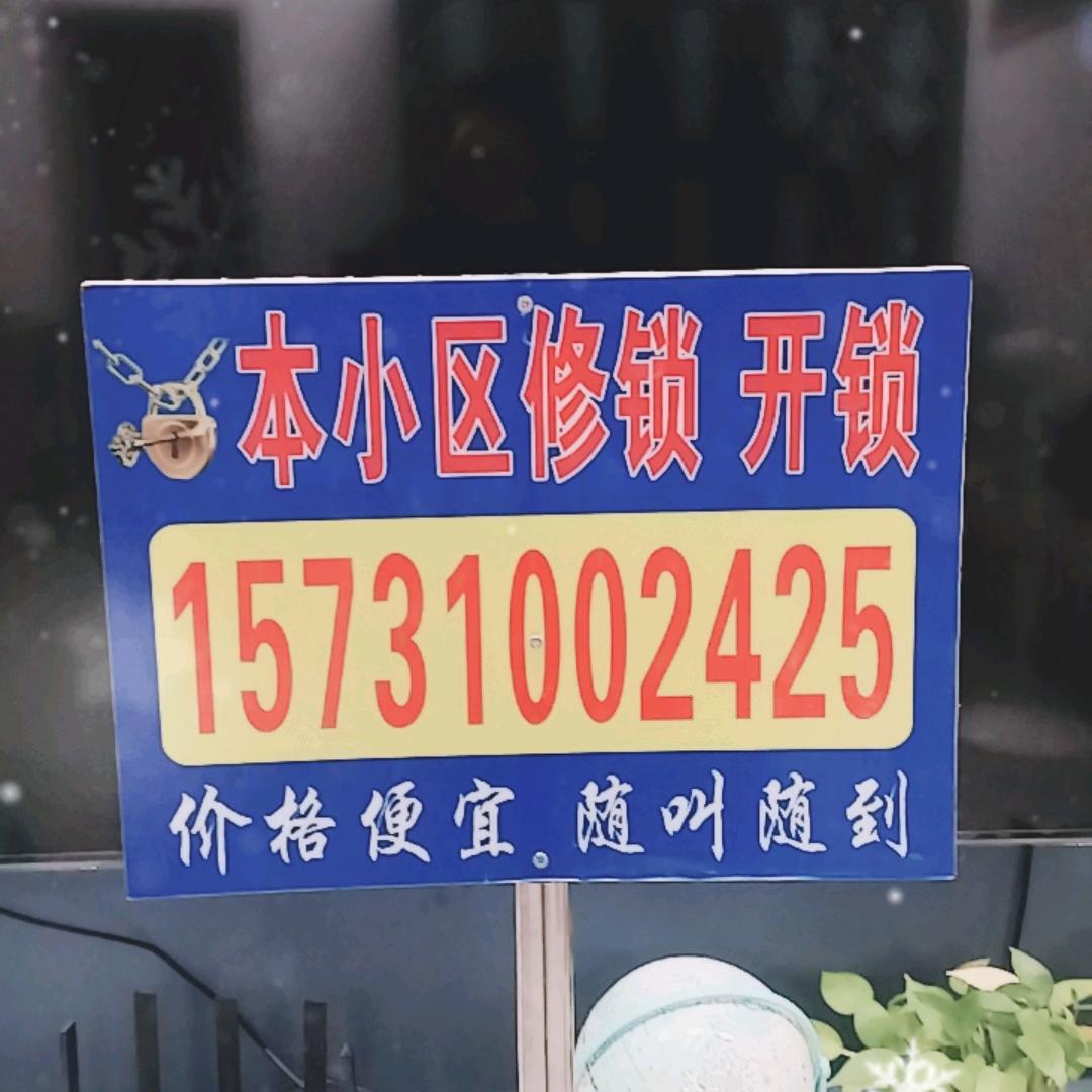 开锁修锁老耿