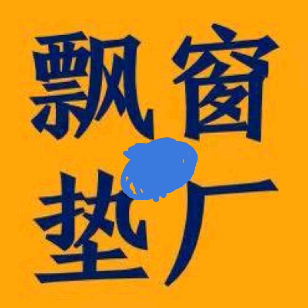 飘窗垫【沙发•换鞋凳】厂许村