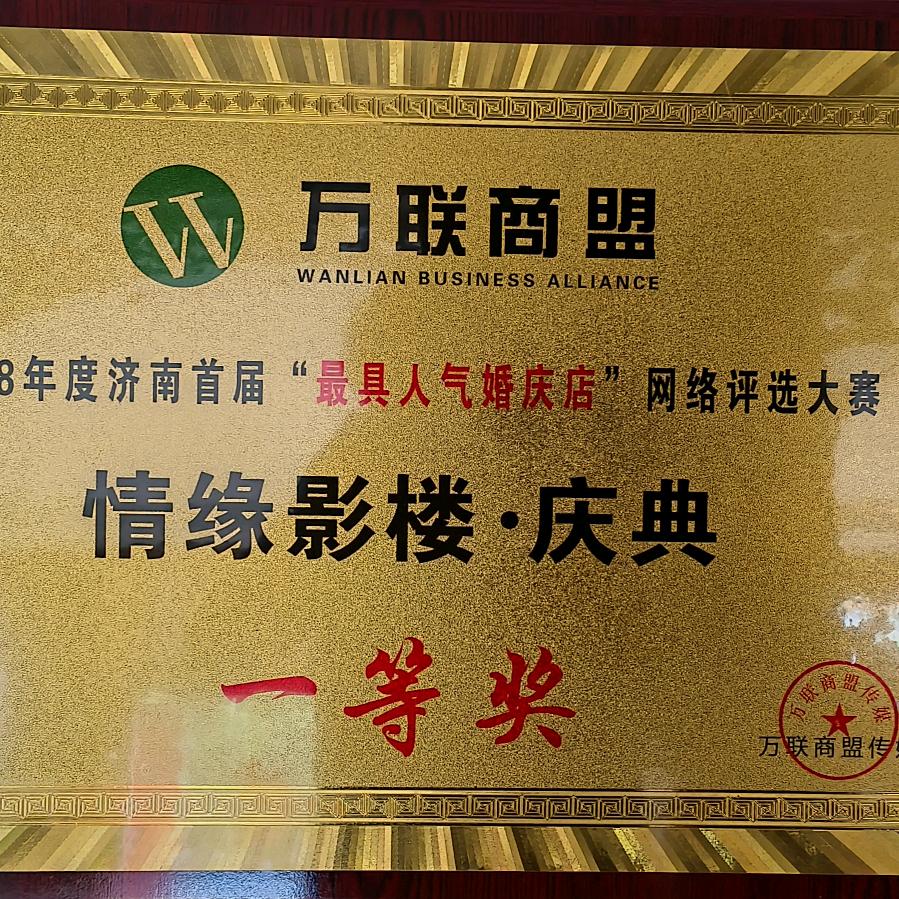 情缘庆典