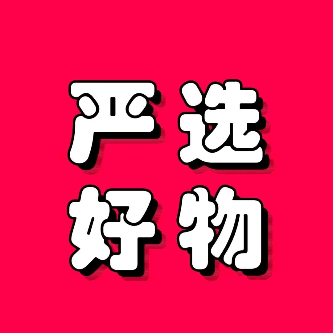 高哥好物