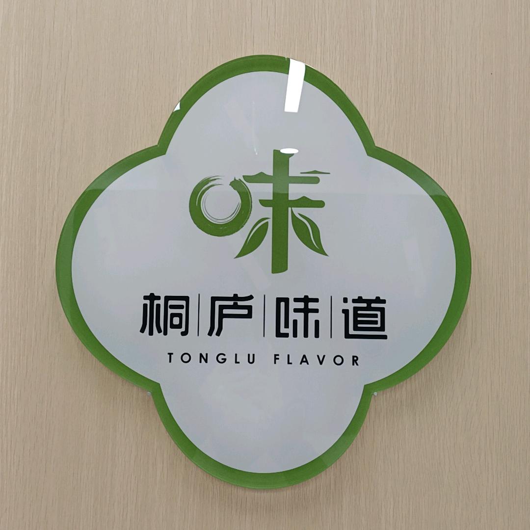 桐庐味道农品