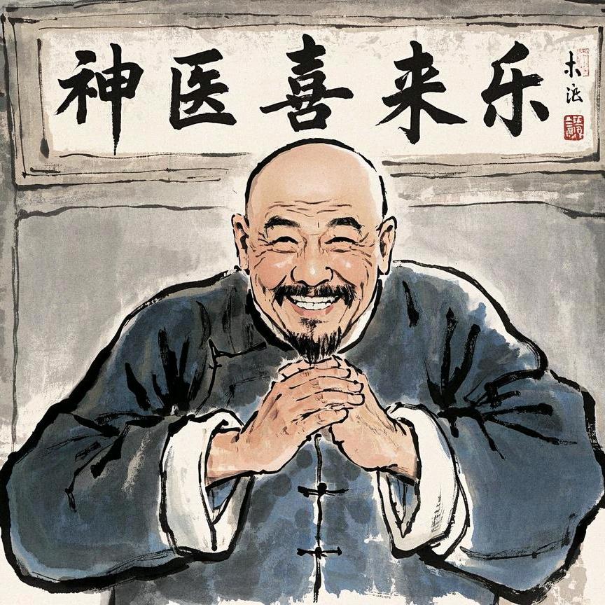 神经喜来乐