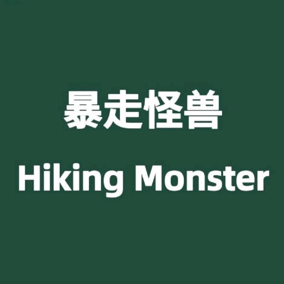 暴走怪兽鑫逸隆运动户外专卖店
