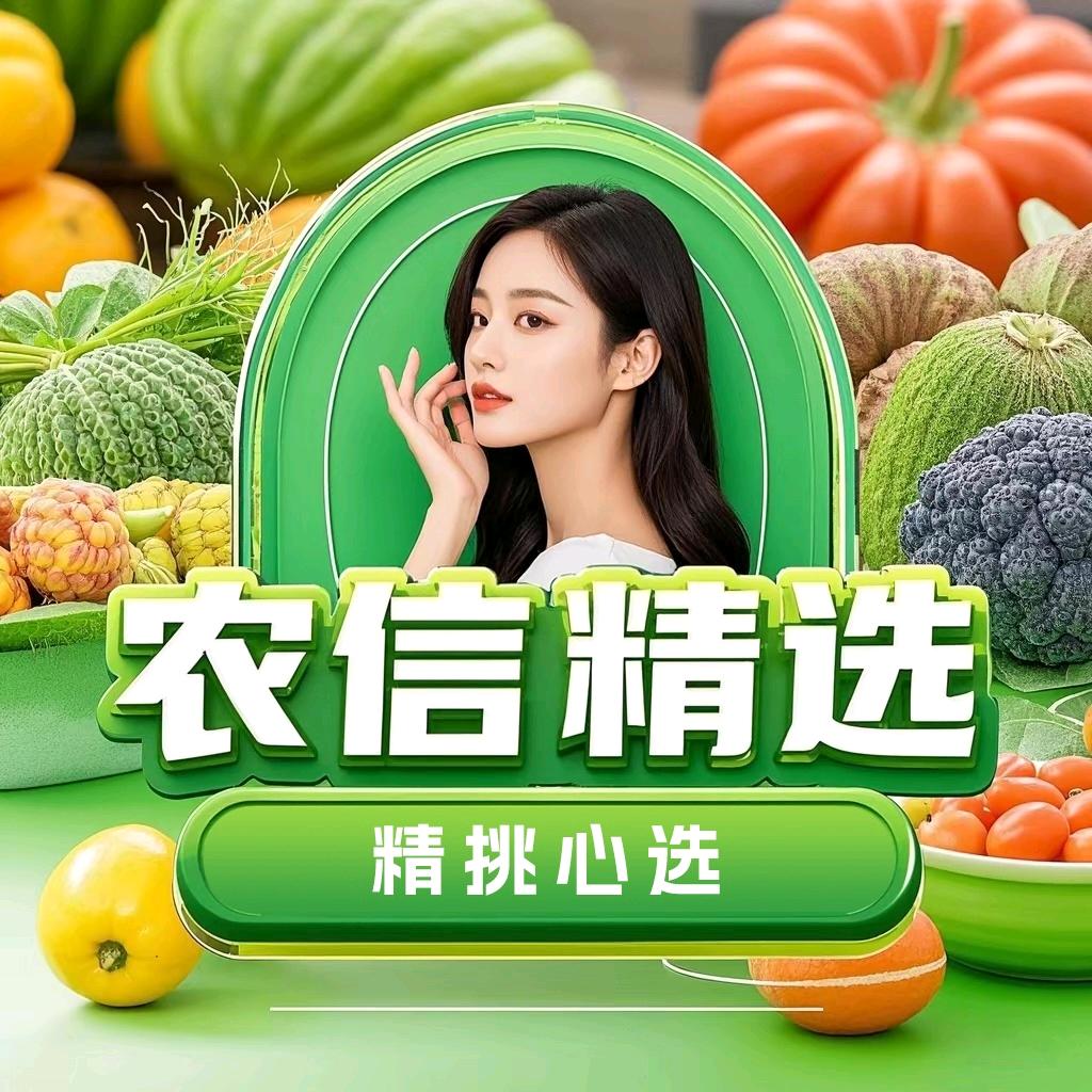 农信精选