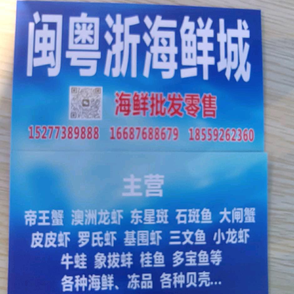 闽粤浙海鲜城大菜街北门5号