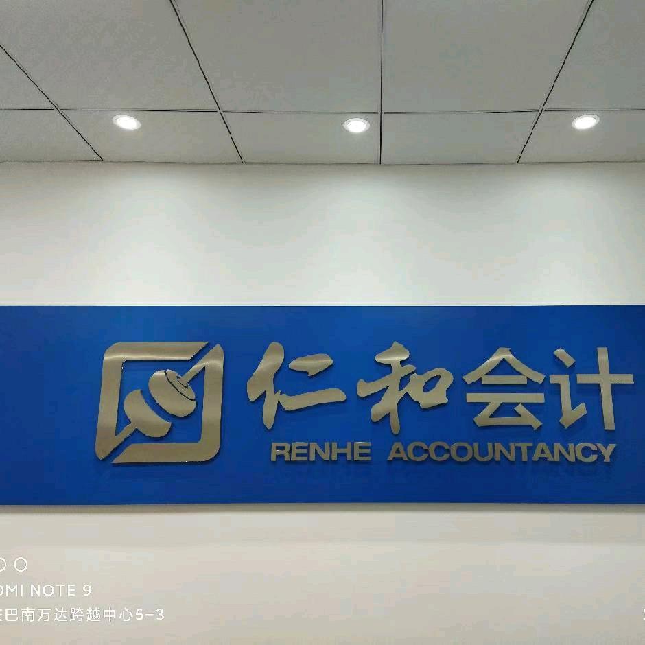 仁和会计–巴南校区