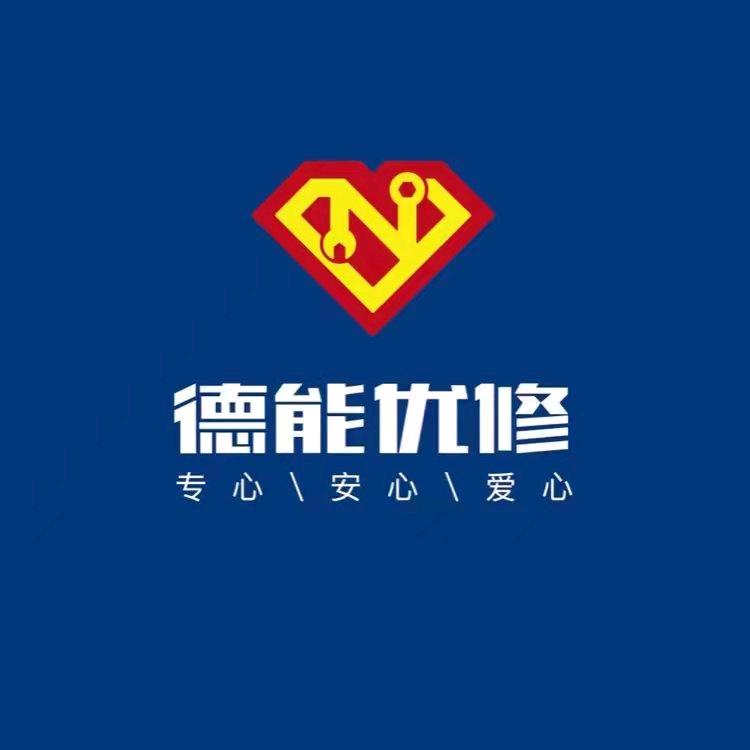 德能汽车服务-总店