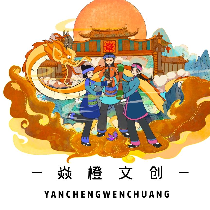 焱橙文化创意铺