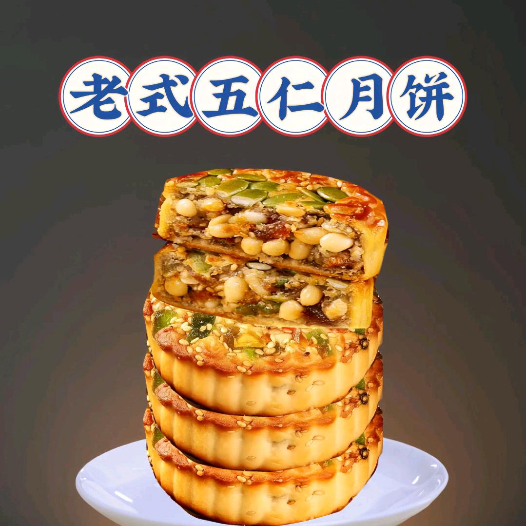 五仁月饼源头