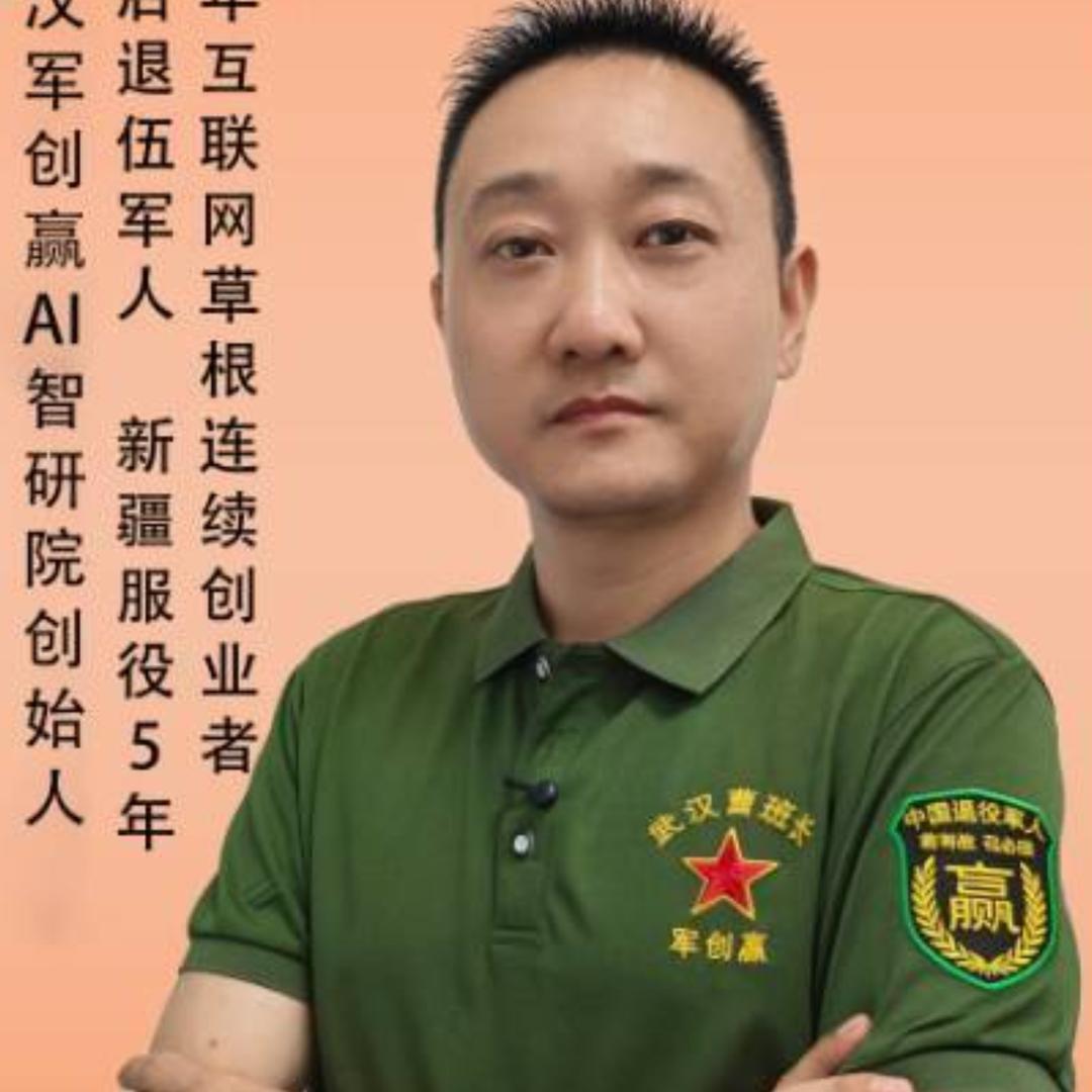 武汉军创赢（曹班长）智云科技