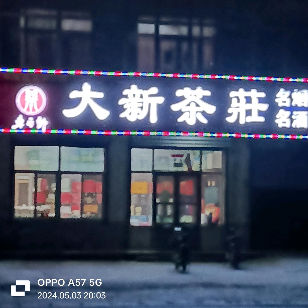 茶香四方