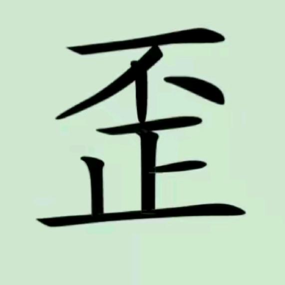 日特der