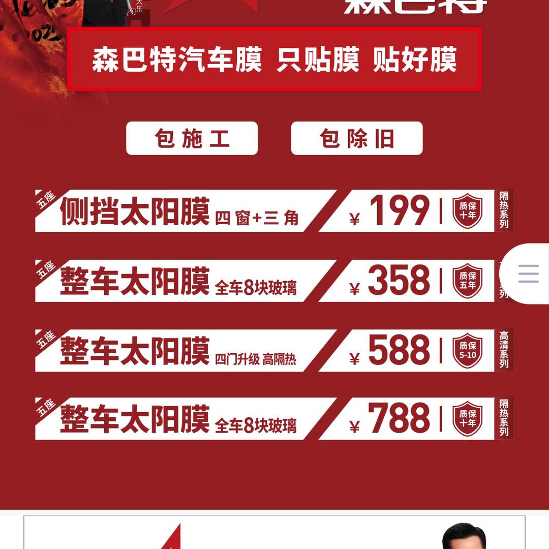 望都尚酷汽车装饰（森巴特王者店）