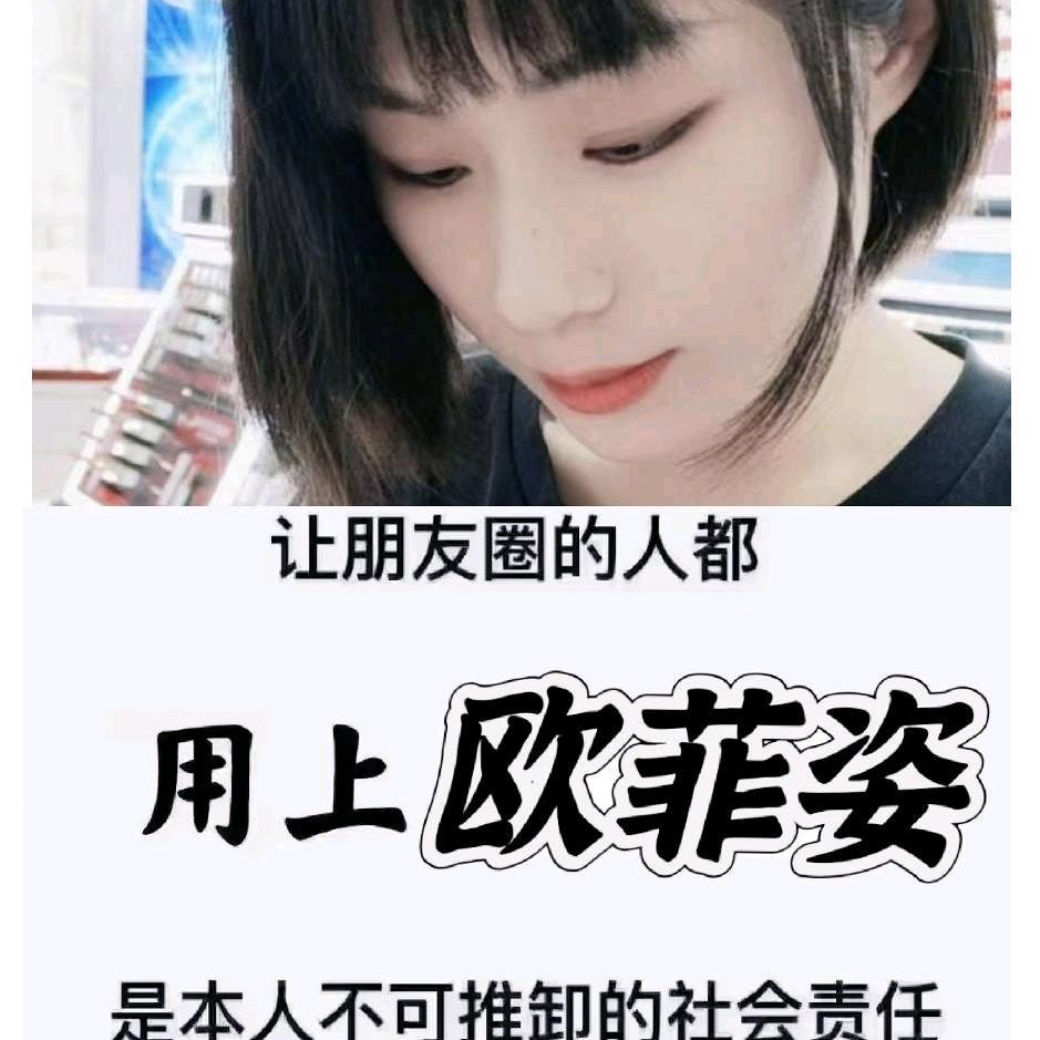 欧菲姿品牌……娜姐