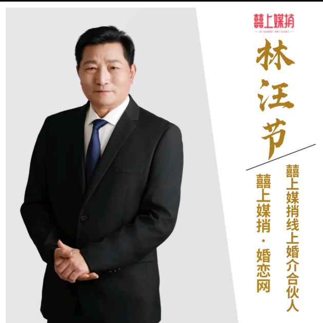 林老说媒