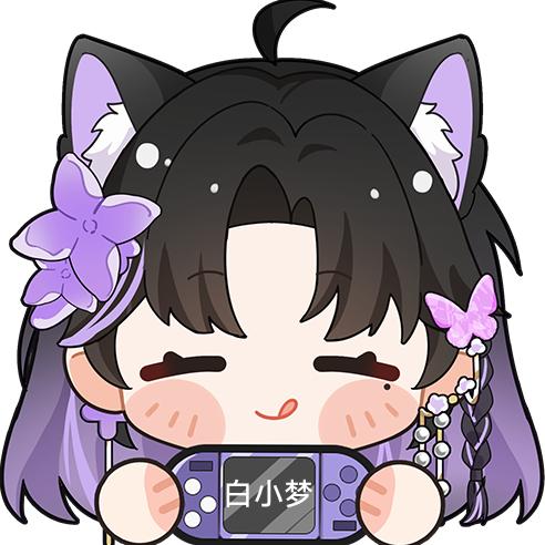 做晚意的白小梦