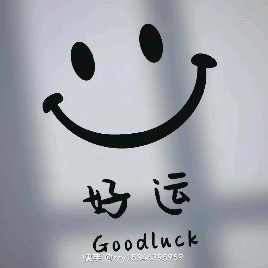 开心幸福