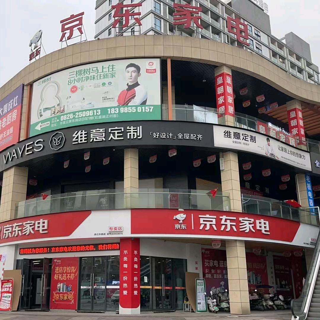 广安官盛湖旁京东家电