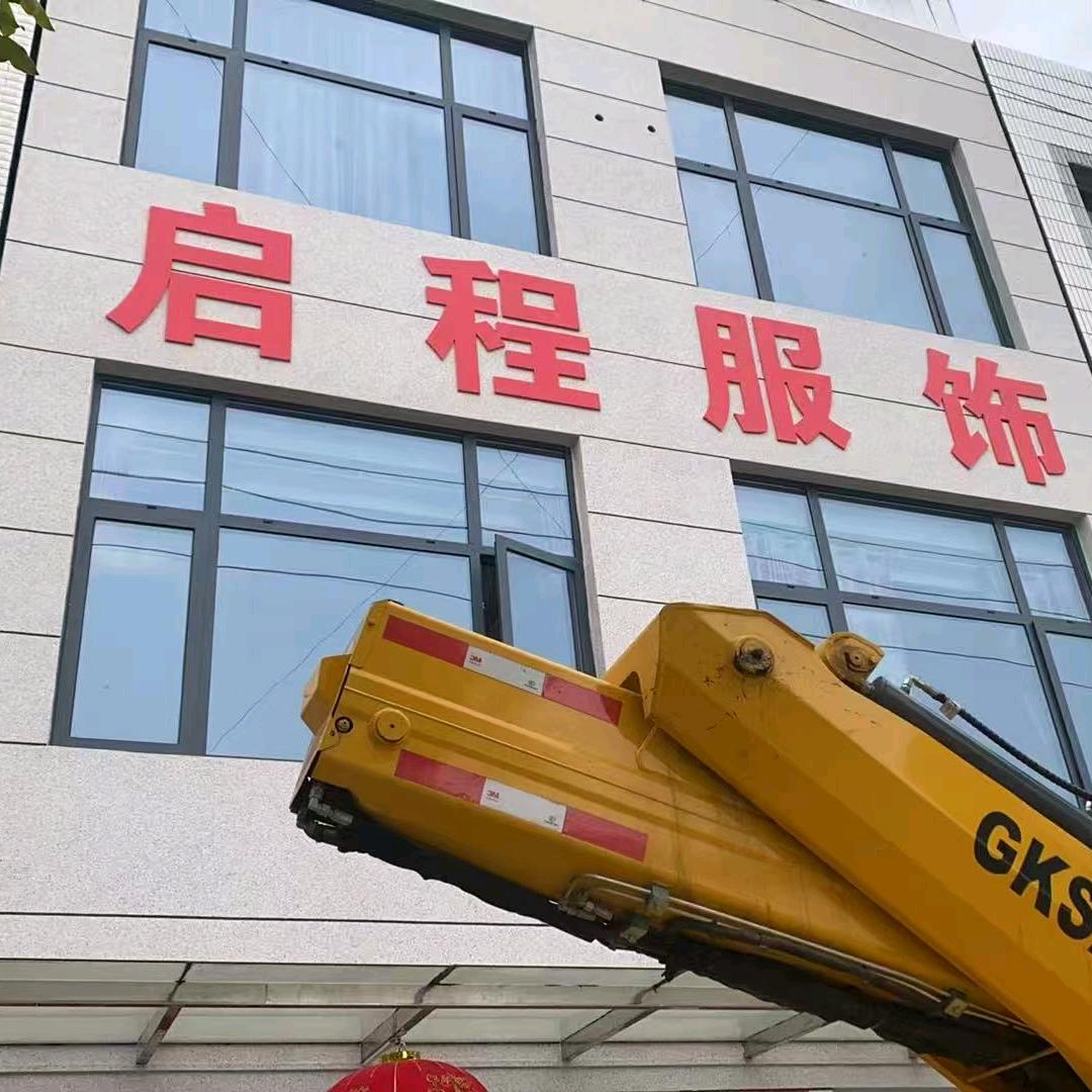 启程服饰