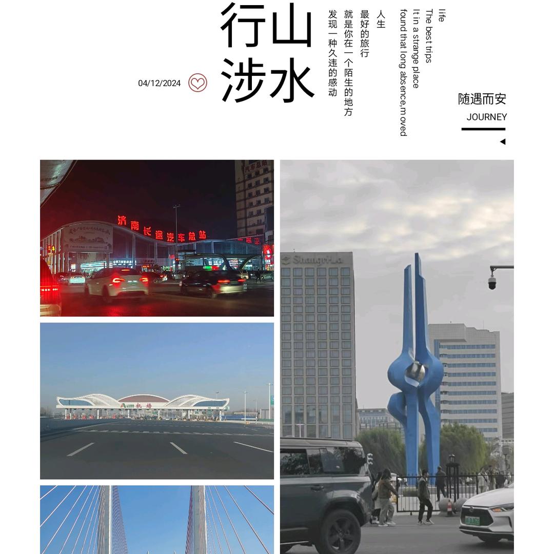 魏桥往返济南