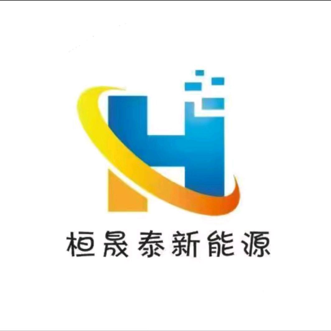 桓晟泰新能源