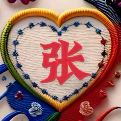 ㊗🐰一💞生✨平💞安🌹💃