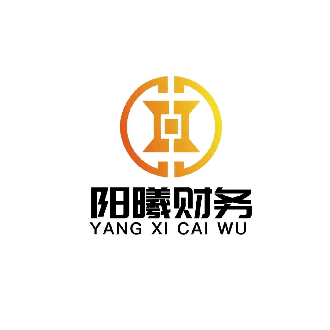 西安阳曦财税中心