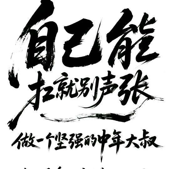 诚信赢天下