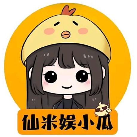 仙米娱小瓜