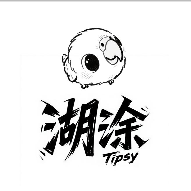 湖涂Tipsy日茶夜酒
