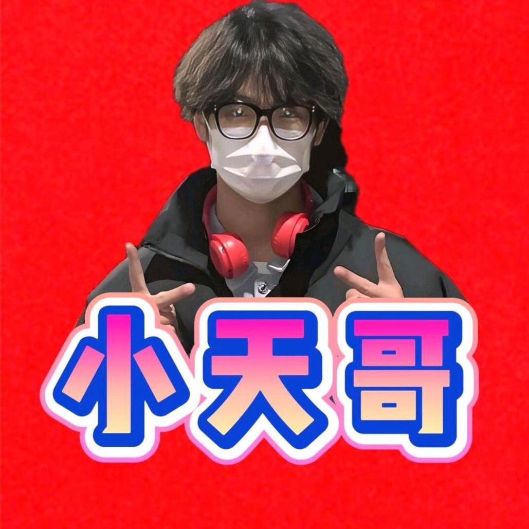 广州小天哥