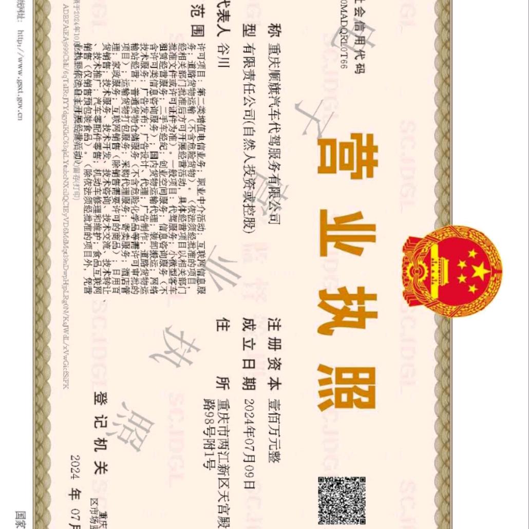 全国长途代驾(重庆顺旗)换车商资源群
