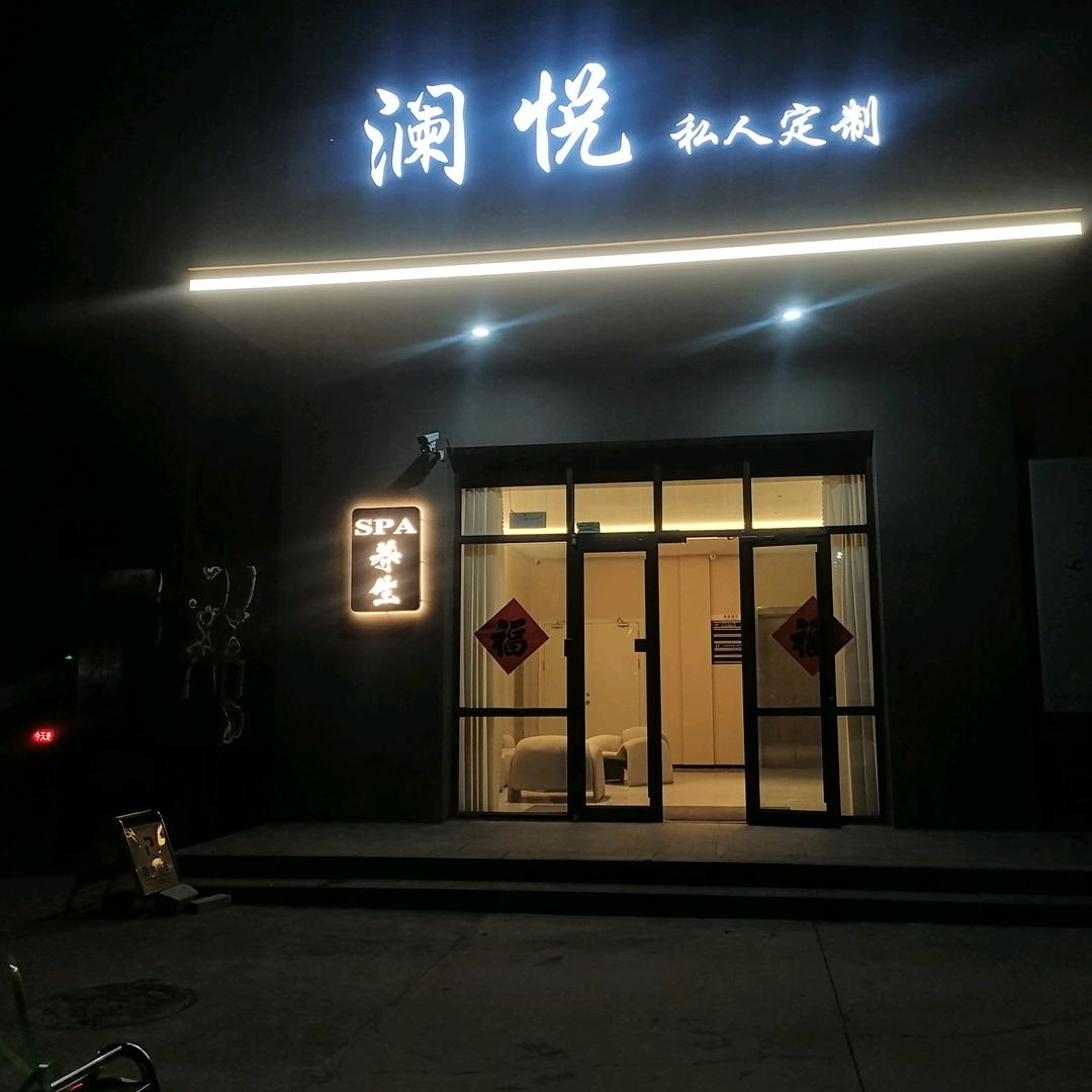澜悦私人定制小悦悦