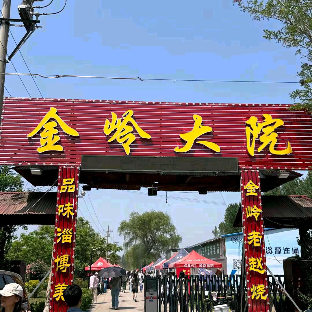 淄博金岭大院花园烧烤
