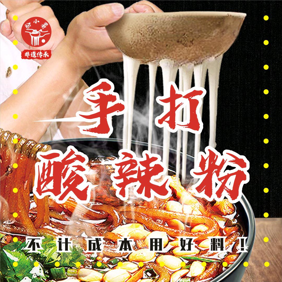 粉小薯(董)