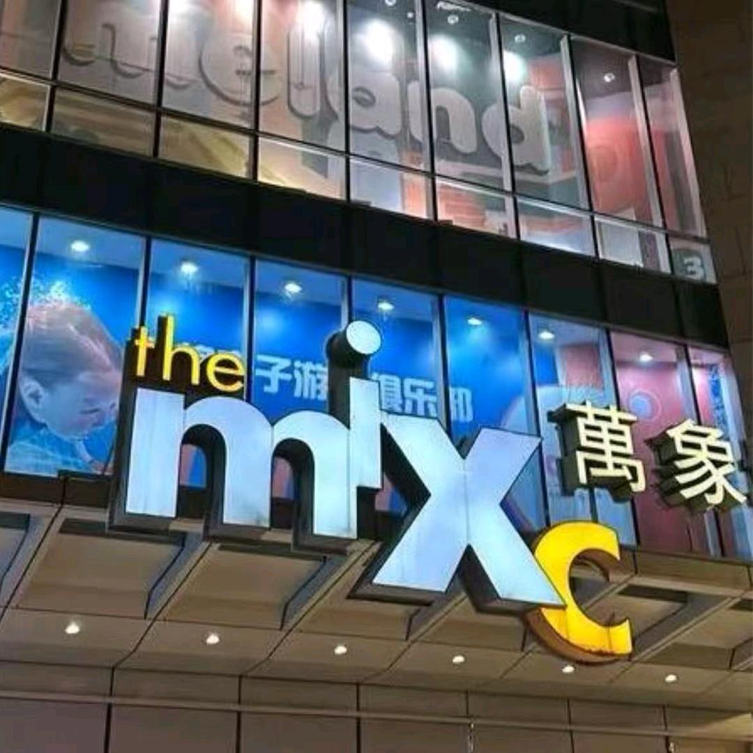 万象潮牌折扣16号店