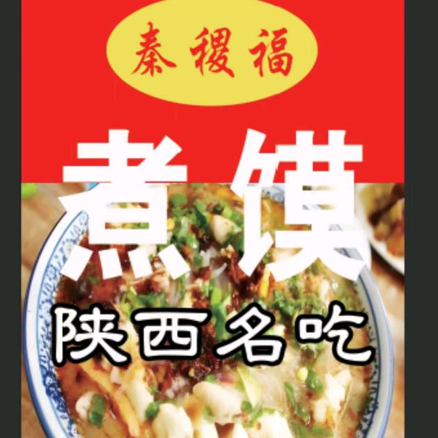 北解夜市《秦稷煮馍》