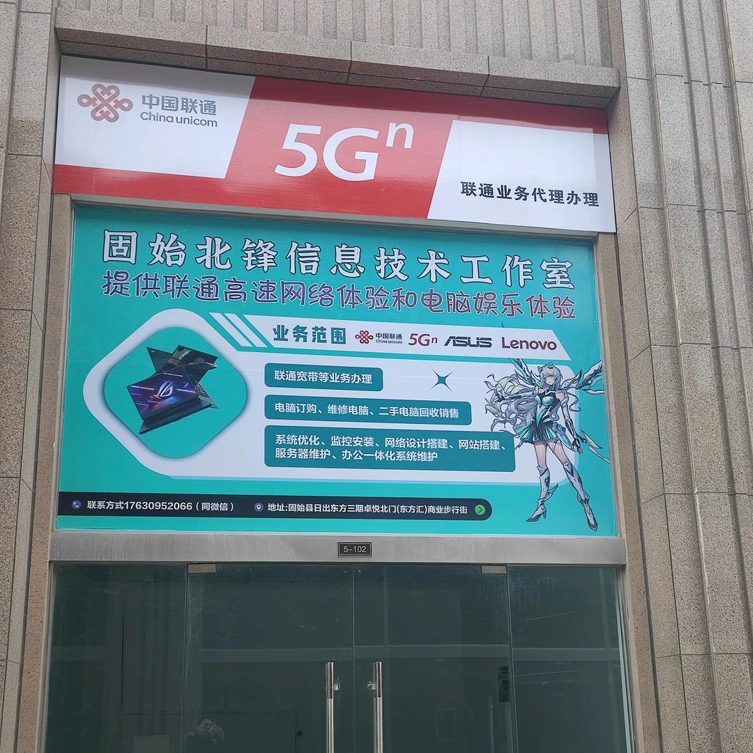 固始北锋信息技术工作室