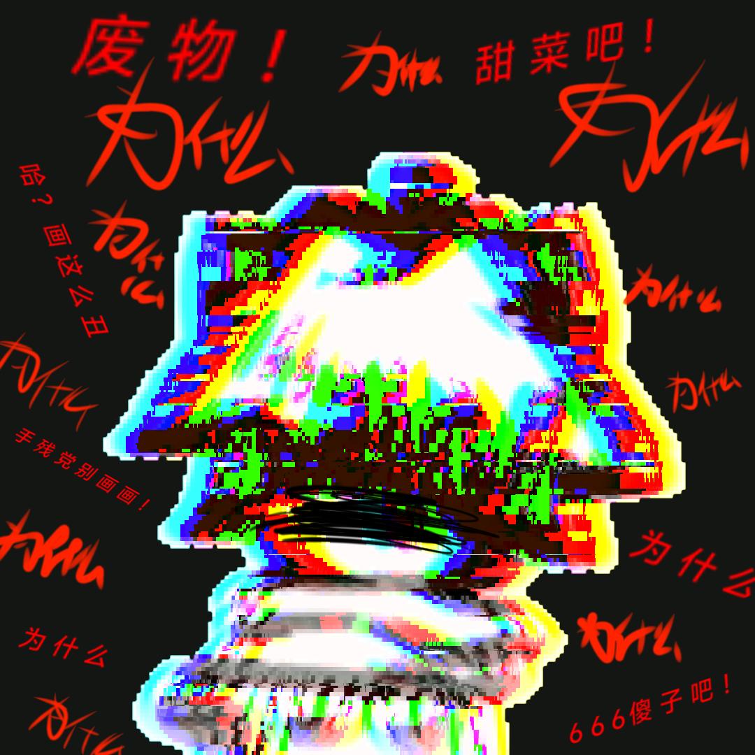 OC杀手🙄╭ᰩ ᭄╮