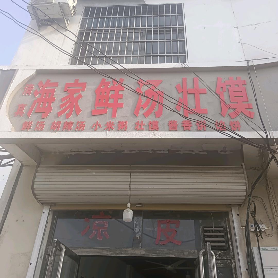 三哥《回族