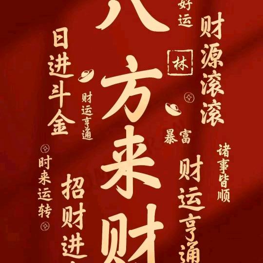 福气满满小周老福