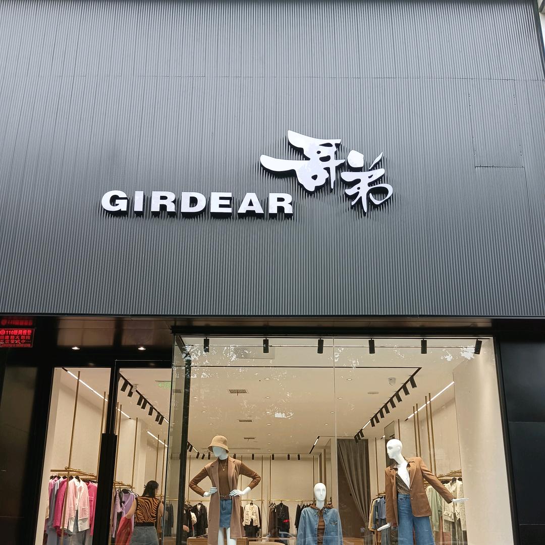 永城哥弟女装