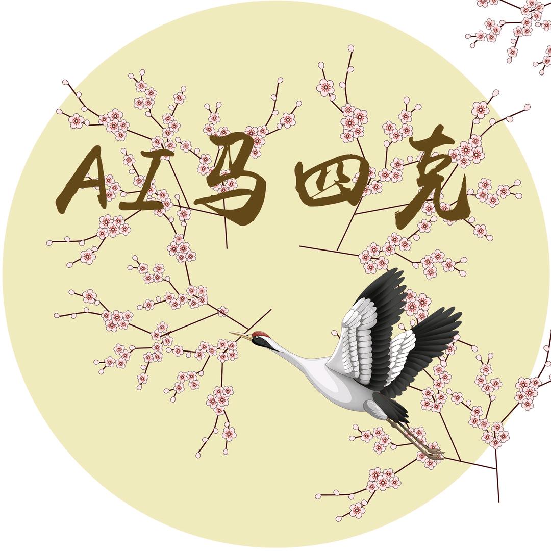 马四克