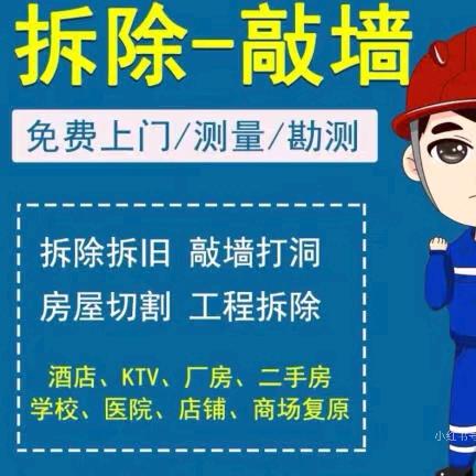 苏州专业拆除