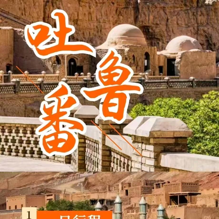 吐鲁番一日游,亚师傅
