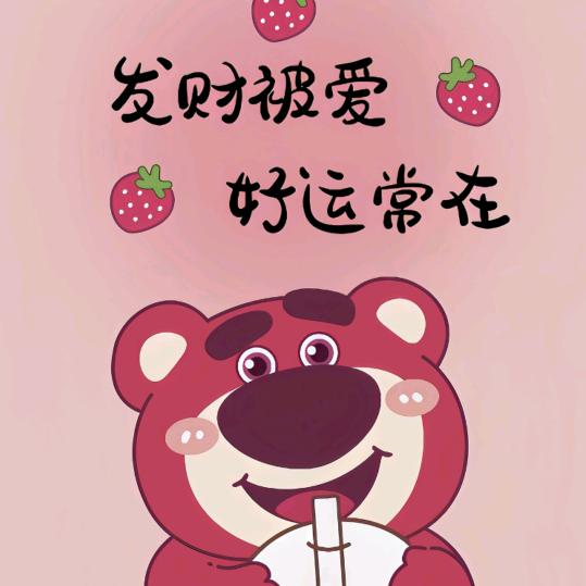 天天有钱花🌸🌸🌸