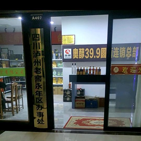 奥醇酒业，强哥